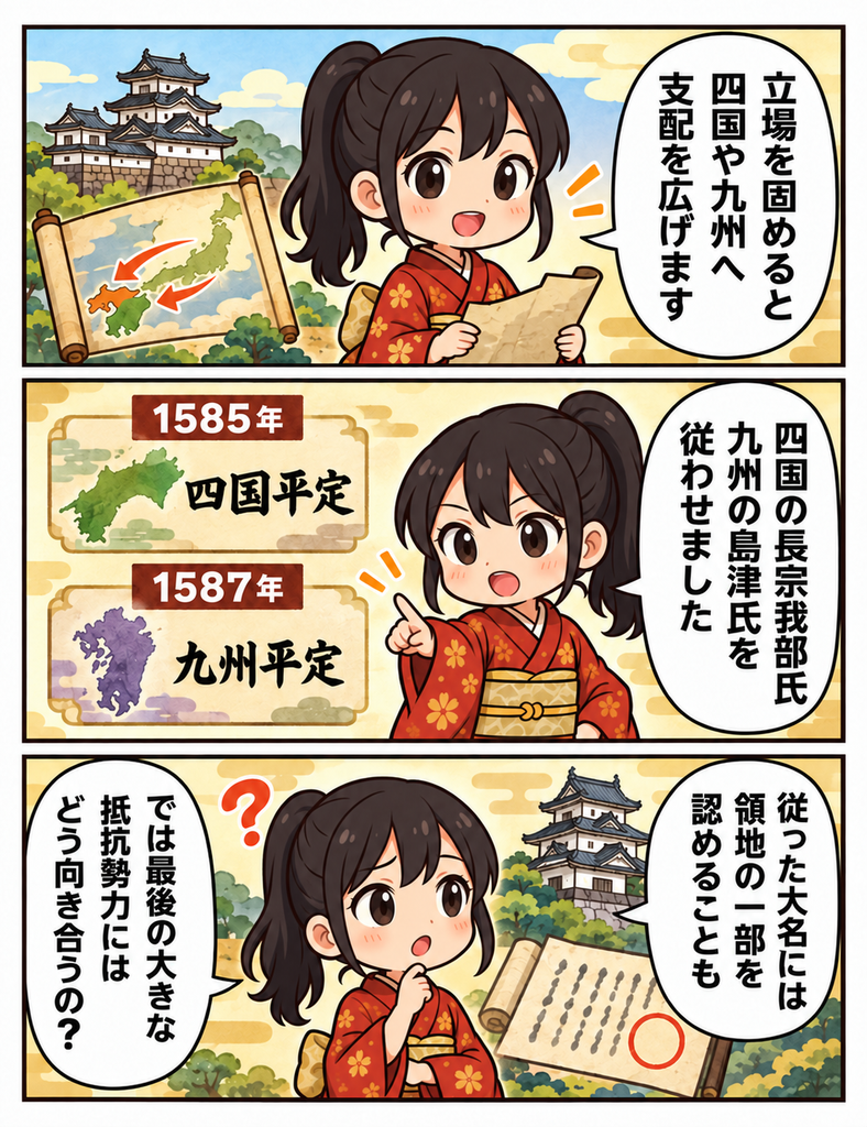 マンガでわかる05，九州征伐と四国征伐
