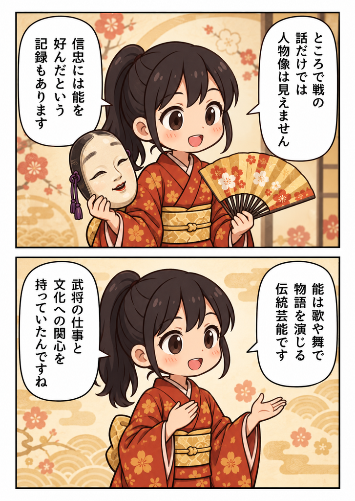 マンガで分かる07,能楽を愛した武将|織田信長との父子の葛藤
