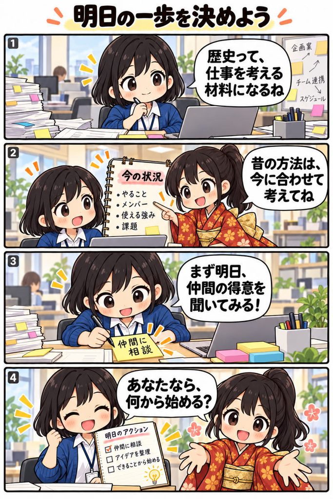マンガで分かる、歴史から学ぶ経営戦略とリーダーシップのまとめ