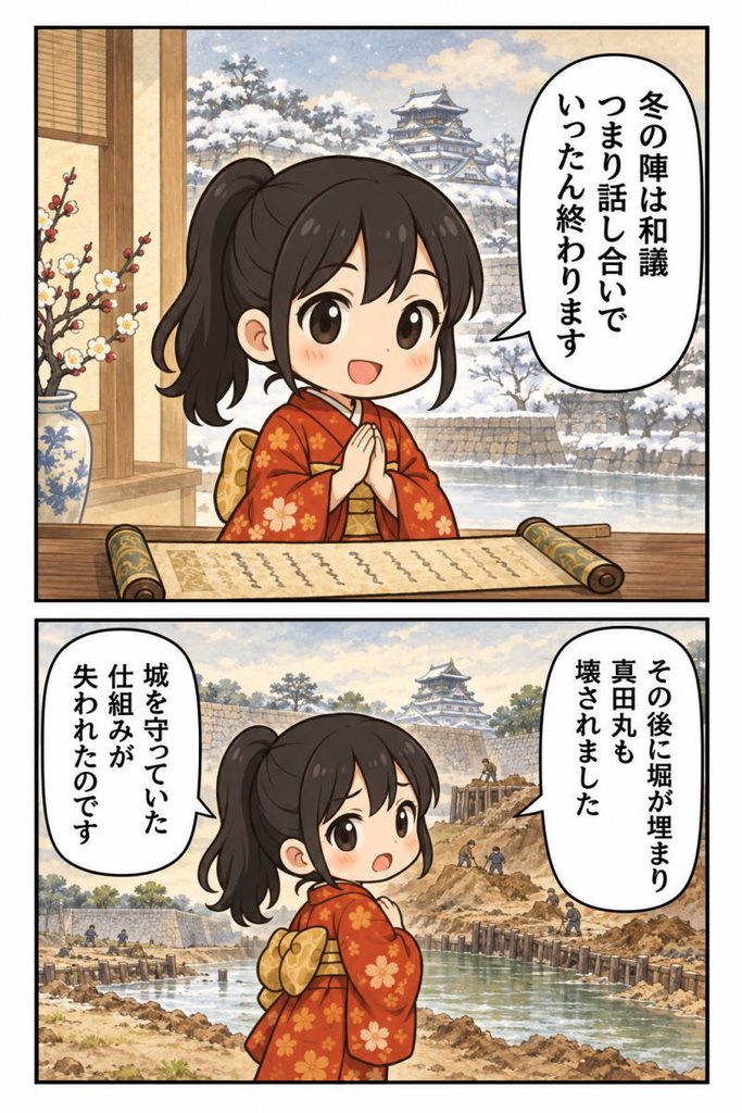 まんがでわかる、和議交渉と真田丸破却