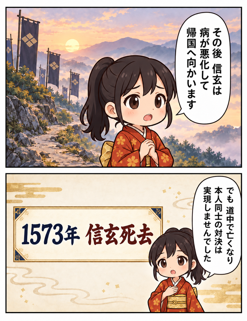 マンガで分かる、信玄の病死が阻んだ「世紀の対決」