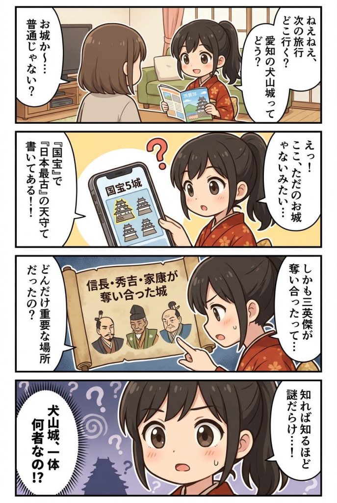 犬山城って実はすごかった!って、知ってた?