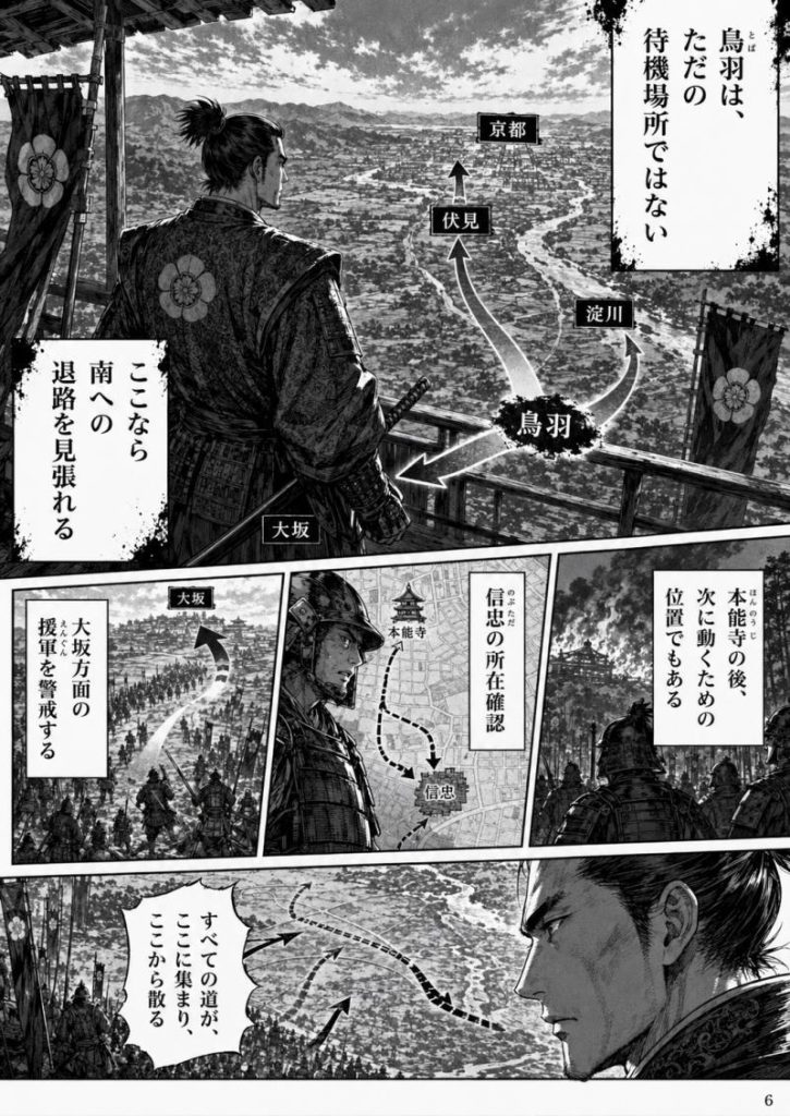 光秀は信長の逃亡経路を押さえるため鳥羽にいたのか?-マンガで見る「本能寺の変」6ページ目