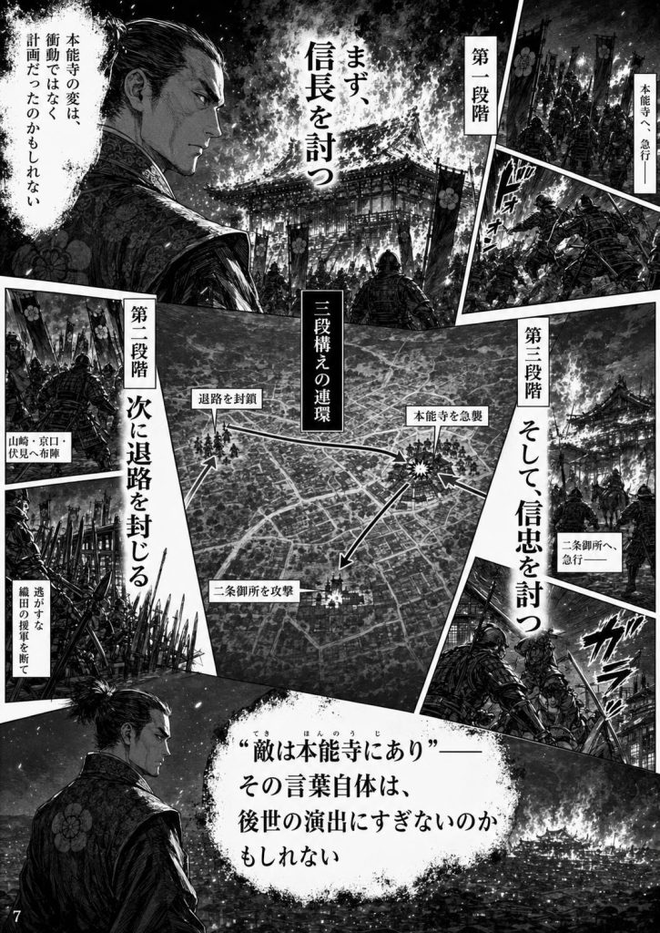 光秀が鳥羽で待機していた理由-マンガで見る「本能寺の変」7ページ目